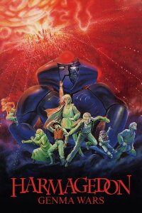 Genma Taisen (1983)