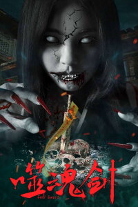 Ghost Sword (2019)