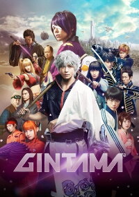 Gintama - Live Action Movie (2017)