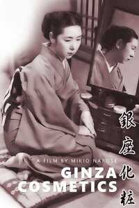 Ginza keshô (1951)