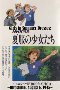Girls In Summer Dresses, Hiroshima August 6 1945 (1988)