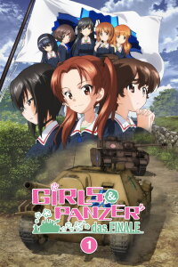 Girls und Panzer - Das Finale: Teil 1 (2017)