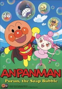 Go! Anpanman: Purun's Bubble (2007)