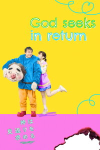 God expects something in return (2022)
