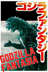 Godzilla Fantasia (1984)