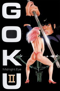 Goku II - Midnight Eye (1989)