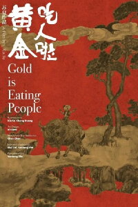 Gold is Eating People (2021)