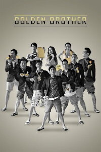Golden Brother (2014)