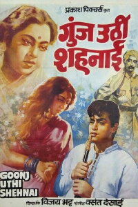 Goonj Uthi Shehnai (1959)