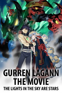 Gurren Lagann - The Lights in the Sky are Stars (2009)