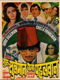 Guru Suleman Chela Pahelwan (1981)