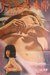 Gushing Prayer (1971)