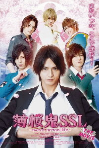 Hakuohki SSL: Sweet School Life - The Movie (2016)
