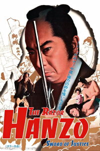 Hanzo the Razor – Sword of Justice (1972)