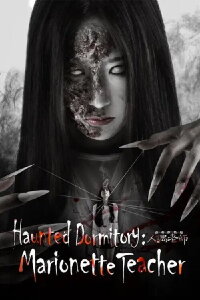 Haunted Dormitory: Marionette Teacher (2017)