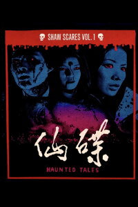 Haunted Tales (1980)