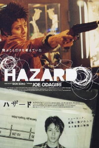 Hazard (2005)