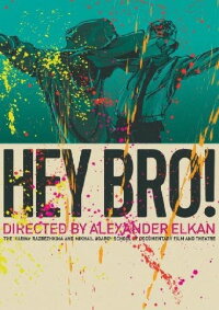 Hey, Bro! (2018)
