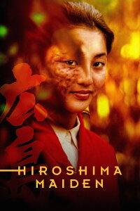 Hiroshima Maiden (1988)
