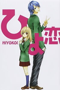 Hiyokoi (2010)