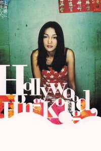 Hollywood Hong Kong (2002)