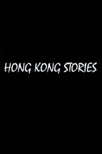 Hong Kong Stories (2003)