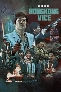 Hongkong Vice (1984)