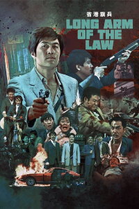 Hongkong Vice (1984)