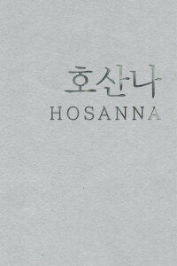 Hosanna (2015)