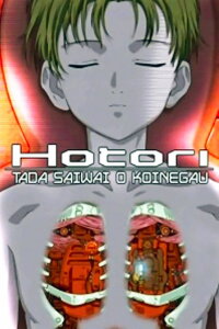 Hotori - Tada Saiwai o Koinegau (2005)