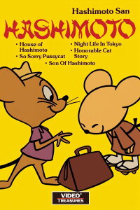House of Hashimoto (1960)