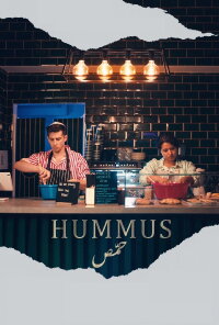 Hummus (2023)