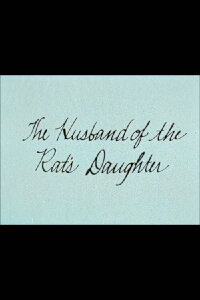 Husband of Rat's Daughter (1986)