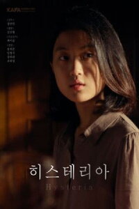 Hysteria (2018)