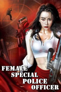 I Am a Special Policewoman (2022)