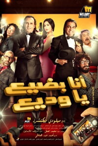I am losing it, Wadee' (2011)