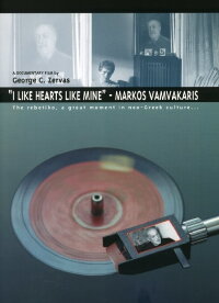 I Like Hearts Like Mine - Markos Vamvakaris (2000)