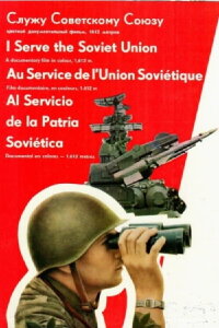 I Serve the Soviet Union (1968)