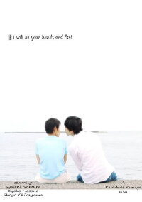 I Will Be Your Hand and Feet (2019)