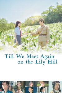 I Wish I Could Meet You Again on the Hill Where That Flower Blooms (2023)