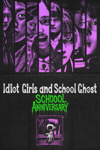 Idiot Girls and School Ghost: School Anniversary (2024)