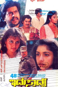 Idu Saadhya (1989)