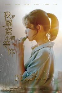 I'll Wait for You (2019)