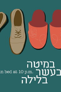 In Bed at 10 PM (2010)