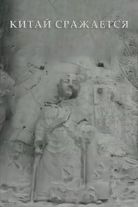 In China (1941)