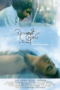 In the Cloud (2023)