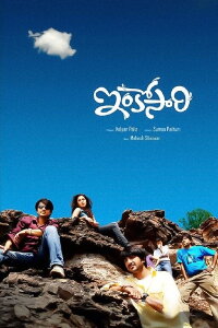 Inkosari (2010)