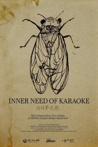 Inner Need of Karaoke (2023)