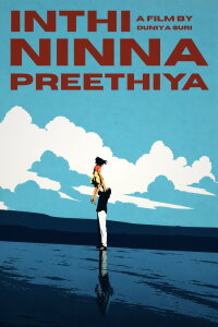Inthi Ninna Preethiya (2008)