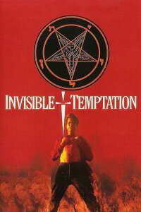 Invisible Temptation (1996)